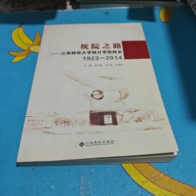統(tǒng)院之路