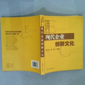 现代企业创新文化