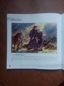 一代廉吏王鼎铭，彩图画本