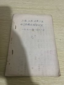 上海，江苏、甘肃、广东中日象棋友谊赛对局1978年