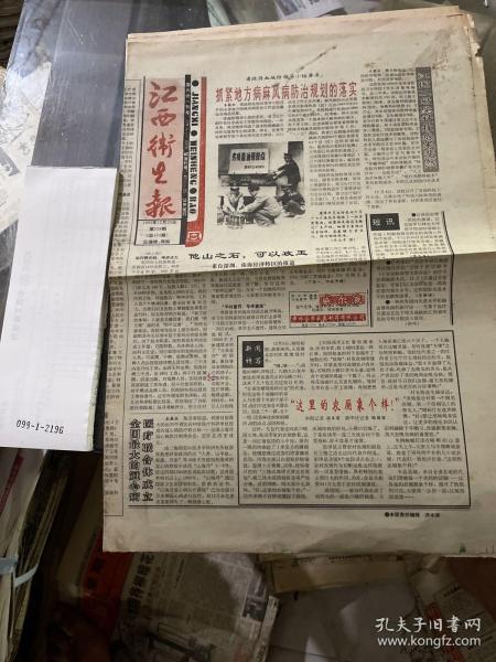 江西卫生报1992.12.23