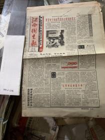 江西卫生报1992.12.23