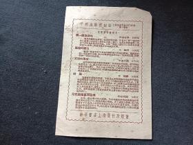 50年代  平明出版社书目  一张  托尔斯泰中篇小说