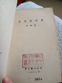 1956年，，(苗得雨诗选)