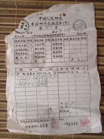 57年乡村邮件交接清单。盖三格点线戳和手填戳。