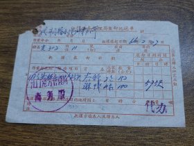 1966年江门港务管理局装卸托运单（代斗门县小濠冲粮所）