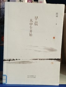 早晨从中午开始