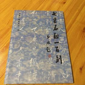 七言名联一百副（签赠本）