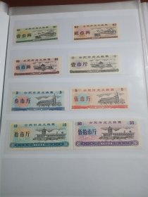 1984年合肥市定点粮票8全新保真