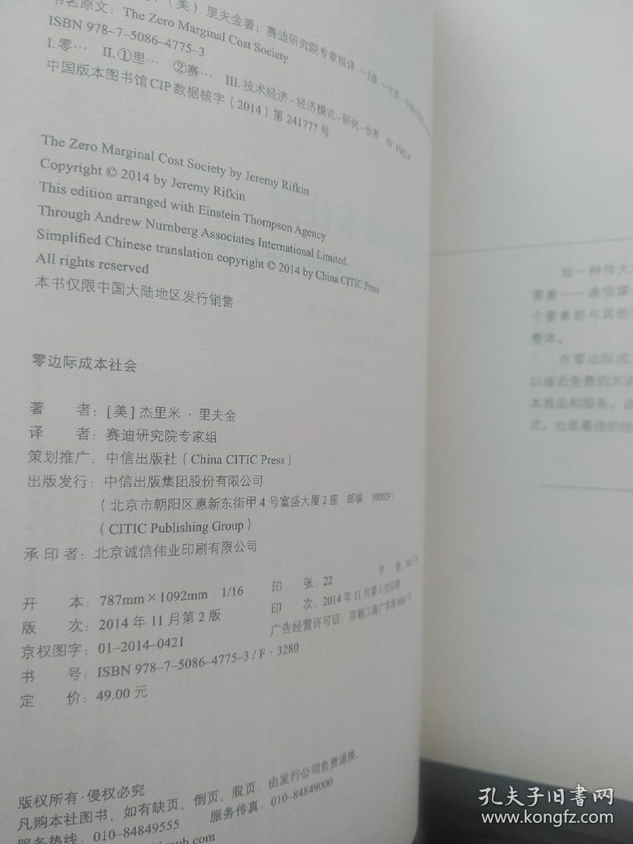 零边际成本社会.
