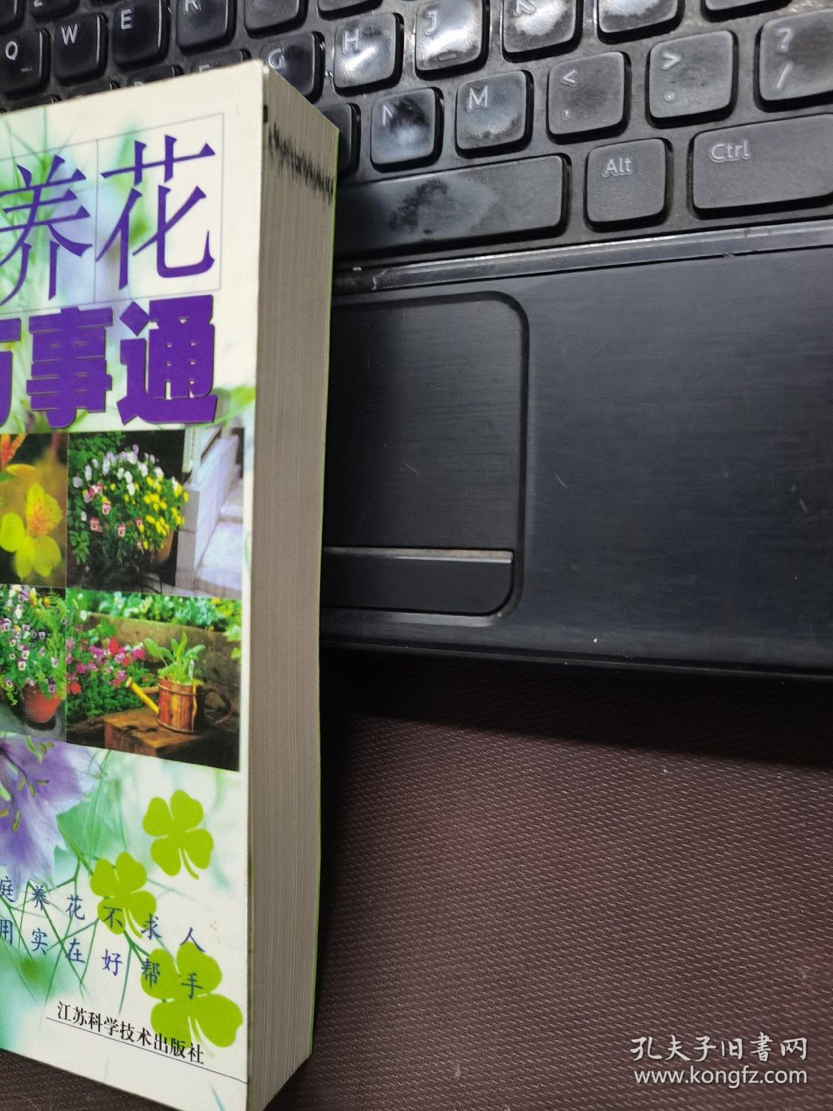 家庭养花万事通