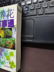 家庭养花万事通
