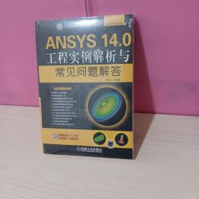 CAD/CAM/CAE工程应用丛书·ANSYS系列：ANSYS 14.0工程实例解析与常见问题解答