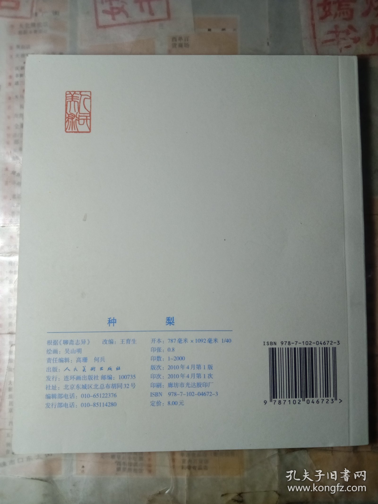 种梨