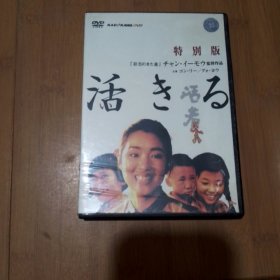 活着 特别版 DVD