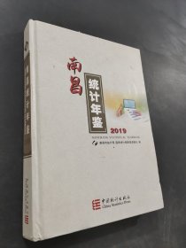 南昌統(tǒng)計(jì)年鑒