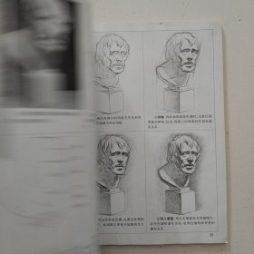 青少年美术辅导教材：素描石膏头像画法（最新浙美版）