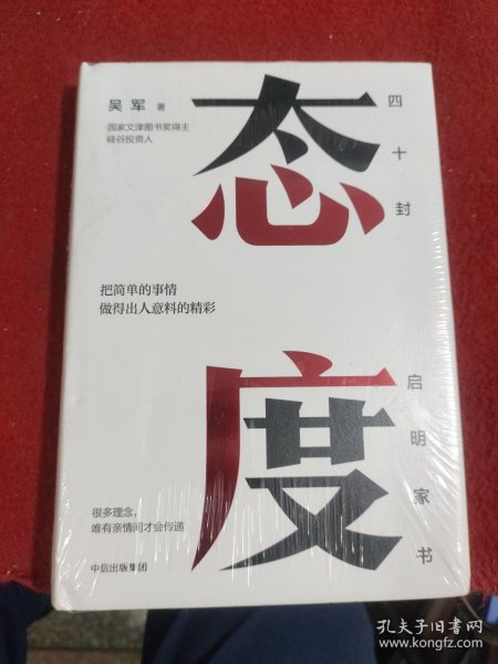 态度  吴军新书