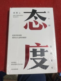 态度  吴军新书