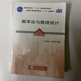 概率论与数理统计（第3版）/普通高等教育“十一五”国家级规划教材