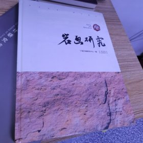 岩画研究》2020