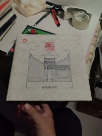 西安民居 第一册