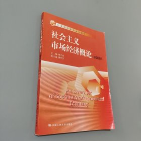 孔夫子旧书网--社会主义市场经济概论