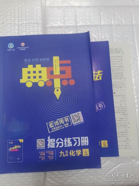 综合应用创新题.典中点.九年级化学上（人教版）教师用书