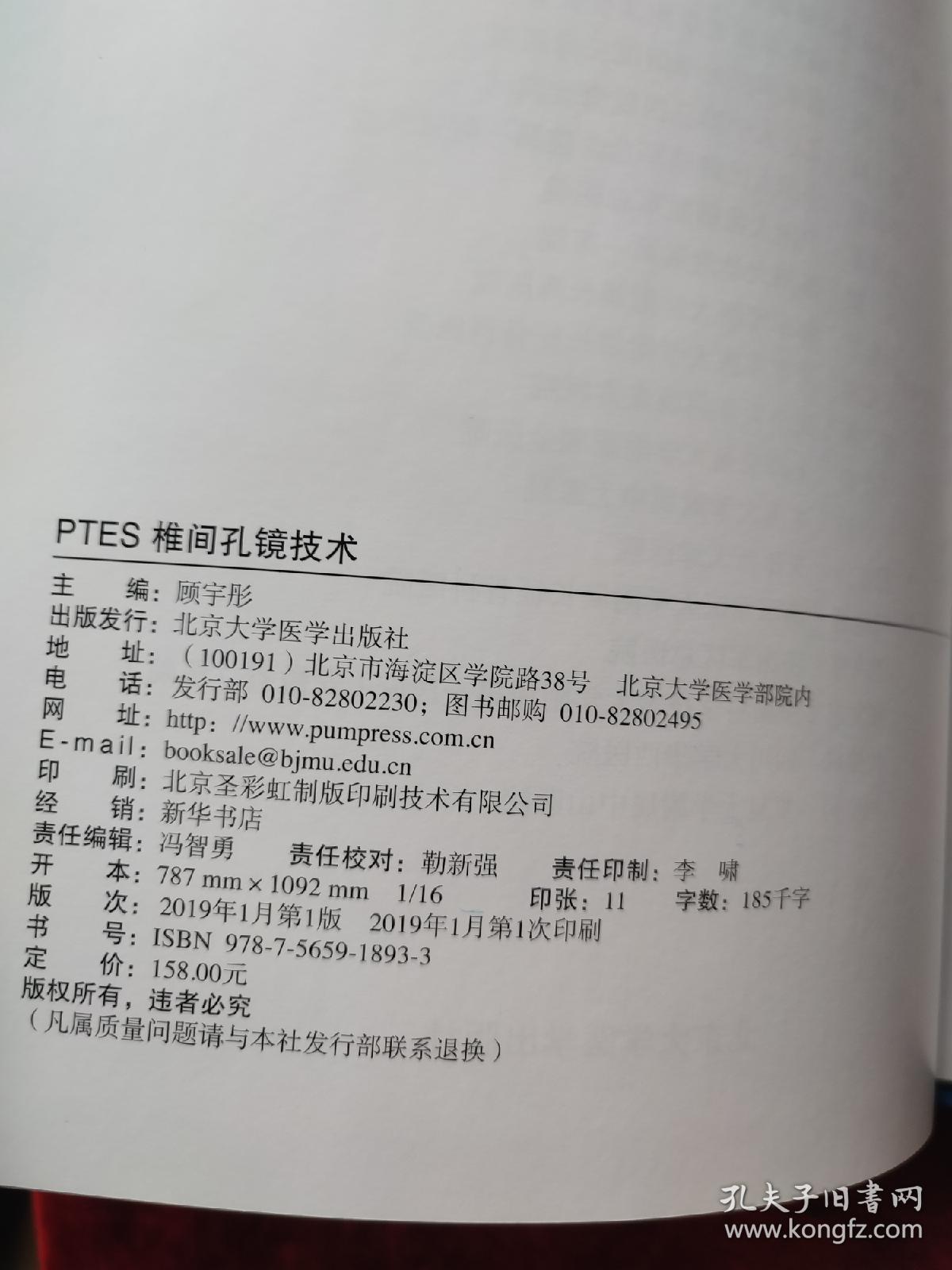 PTES椎间孔镜技术