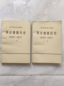 英法德俄历史 上下