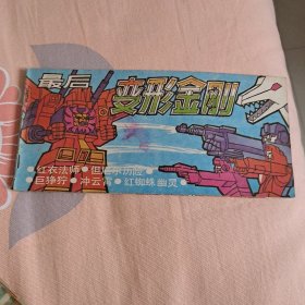 《最后变形金刚》