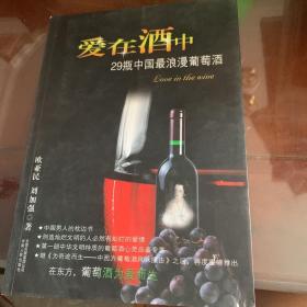 爱在酒中：29瓶中国最浪漫葡萄酒