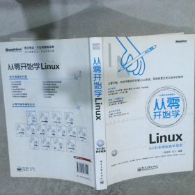 从零开始学Linux