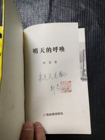 南粤散文诗丛《1已经过去 2丝路花雨 3人，最美的风景 4爱的国土 5明天的呼唤》（五本是签赠本）《6.子规曲》无签名