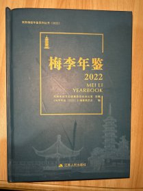 常熟镇级年鉴系列丛书2022梅李年鉴2022