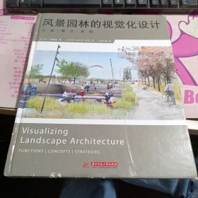 风景园林的视觉化设计：功能、概念、策略