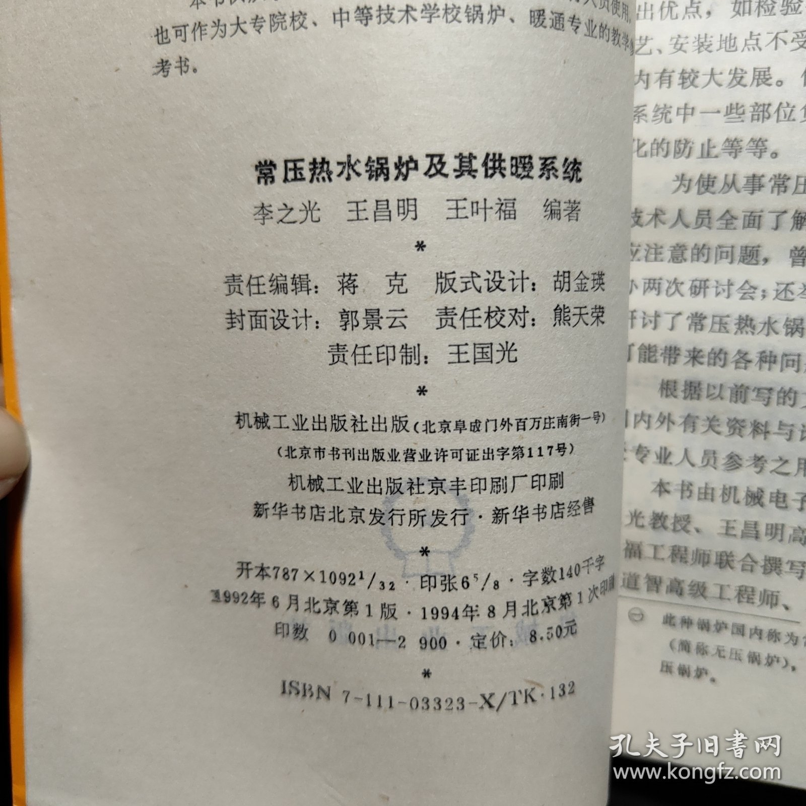 常压热水锅炉及其供暖系统