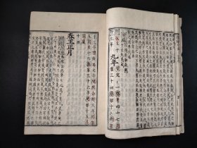 线装古籍《官板春秋大全》春秋胡氏传 第35册 大开本，有朱红校批痕迹，写刻，字体罕见，尺寸27.5*19.5