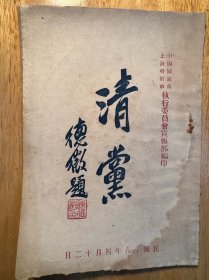 清党