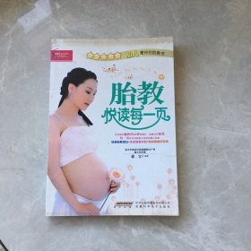 胎教悦读每一页【无笔记，无划线，正版实物图】