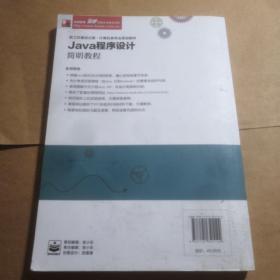 Java程序设计简明教程