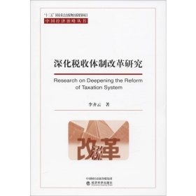 深化稅收體制改革研究