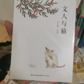 文人与猫