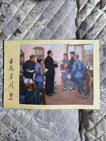 延安画刊 1976-1  射洪县文化馆藏书