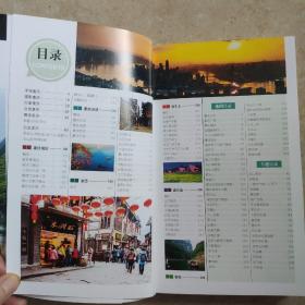 发现者旅行指南：重庆