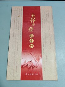 五谷丰登迎中秋