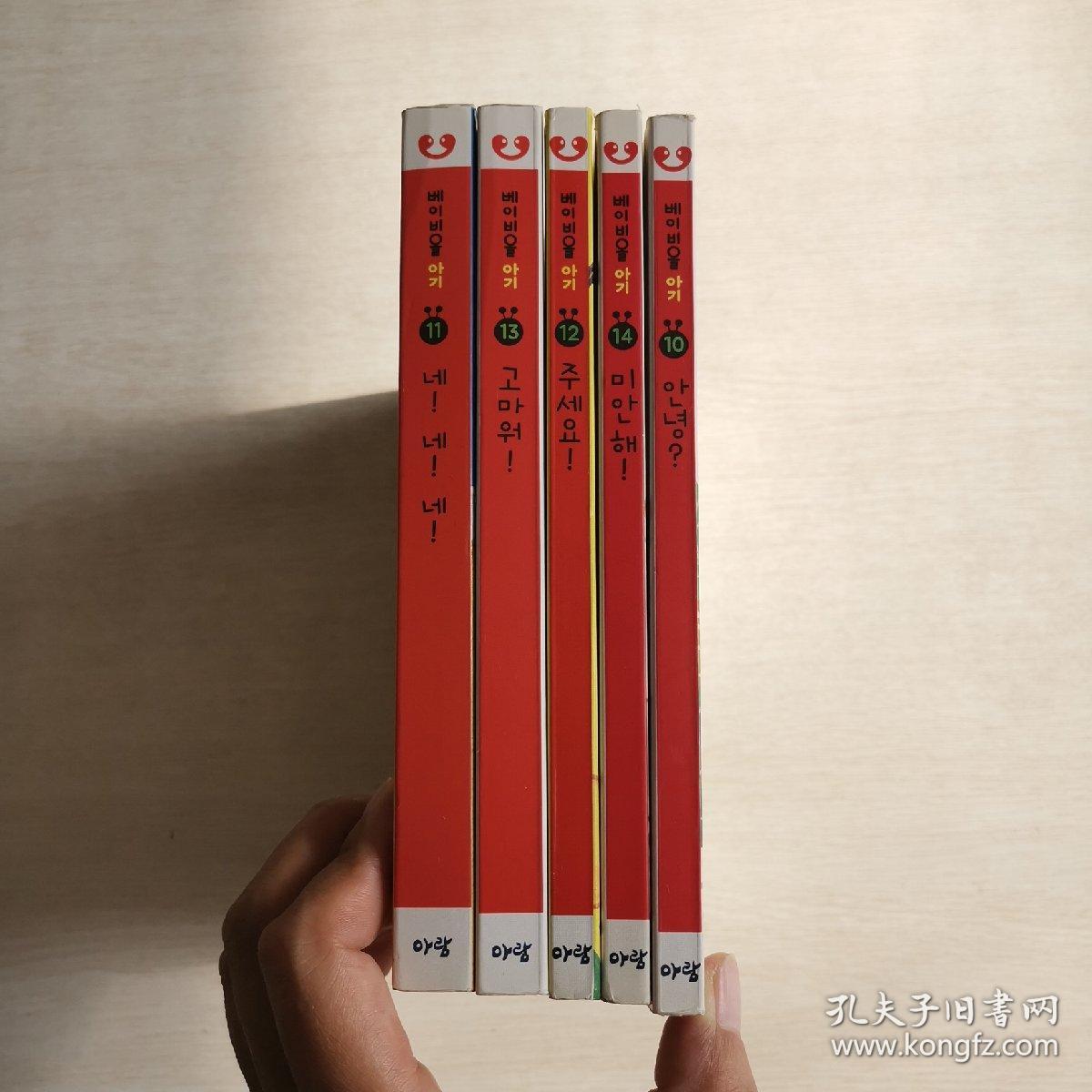 韩语原版儿童绘本 5册合售