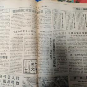 老报纸、生日报——人民日报海外版1987年