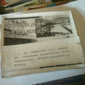 法制宣传图片 1988年代黑白照片 严厉打击刑事犯罪 保卫改革顺利进行 20张合售 带说明