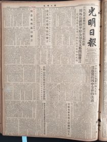 光明日报1954年5月14日周外长就和平解决印度支那问题发言中共北京市委举行扩大会议贯彻党的四中全会的决议官厅水库全部工程胜利完工清华大学云南大学机械原理及机械零件教研组开滦建筑工程学校厦门大学浙江大学中山大学酒泉盆地驰名中外的景德镇瓷器